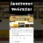 この汎用編成何点？#にゃんこ大戦争 #にゃんこ #にゃんこ大戦争初心者 #汎用編成 #おすすめにのりたい #バズれ #にゃんこ大戦争攻略