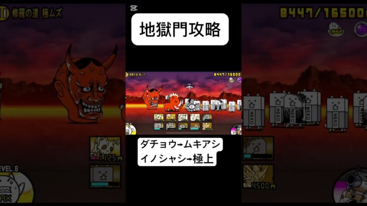 ムキアシじゃなくても行けます#にゃんこ大戦争 #ゲーム