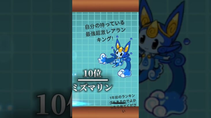 #にゃんこ大戦争 自分の持っている超激レア#ランキング