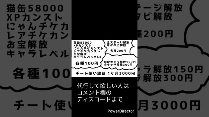 【にゃんこ大戦争】格安チート代行します！チート使い放題！？