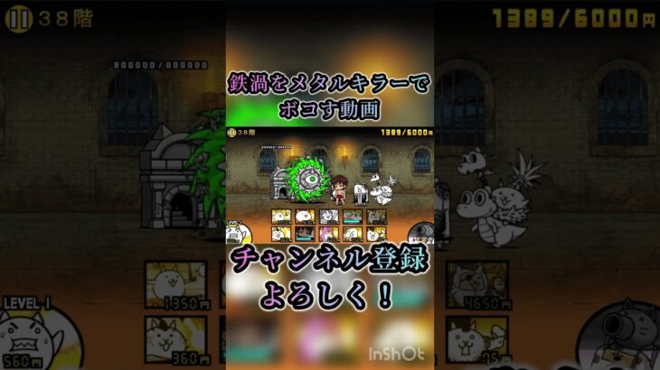 メタルキラー強し #にゃんこ大戦争 #人気になりたい #ばずれ #チャンネル登録お願いします #上手いと思ったら高評価 #ショート #ショートで応援 #メタル