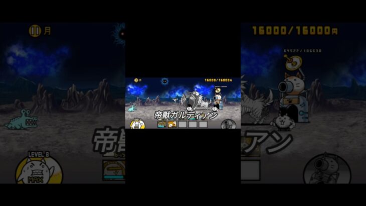 【にゃんこ大戦争】帝獣ガルディアンのストーリー#にゃんこ大戦争#ストーリー