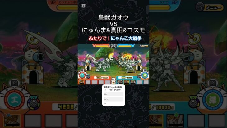 #ふたりでにゃんこ大戦争　#バズれ　#音ハメ　#にゃんこたくみ　チャンネル登録( ｀・ω・´)ﾉ ﾖﾛｼｸｰ
