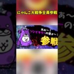 あれ？これみたことあるな【にゃんこ大戦争】