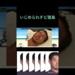 ちび猫島ぁ#にゃんこ大戦争 #野獣先輩