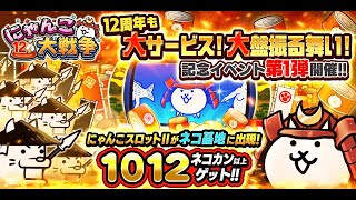 にゃんこ大戦争