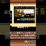 無課金でこれはいいですか？#にゃんこ #にゃんこ大戦争 #バズれ #無課金