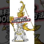 無料で猫缶が貰える方法！ #にゃんこ大戦争 #にゃんこ #無料 #裏技 #猫缶