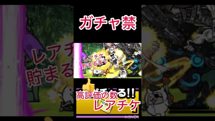 ガチャ禁させてくれぇい　【にゃんこ大戦争】#にゃんこ大戦争
