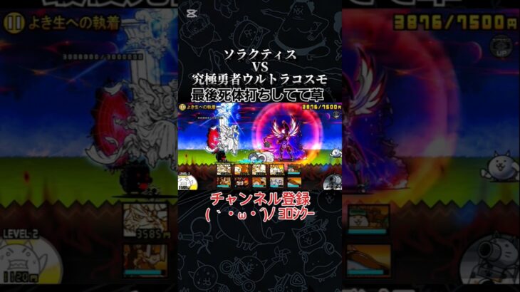 #にゃんこ大戦争　#バズれ　#音ハメ　チャンネル登録( ｀・ω・´)ﾉ ﾖﾛｼｸｰ