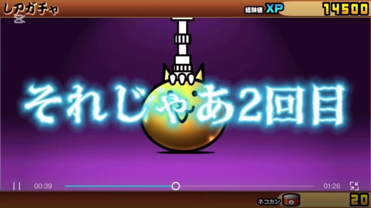 にゃんこ大戦争でガチャを引く