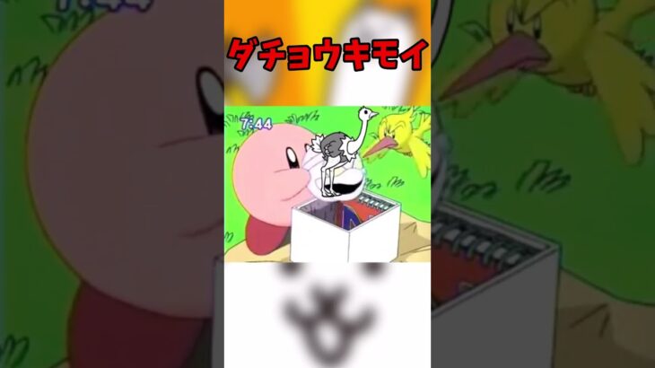 すっキモ【にゃんこ大戦争】