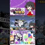 【にゃんこ大戦争】ルーレットで出た種類のネコだけで大狂乱のネコジャラミに挑んでみた【ゆっくり】【動画切り抜き】