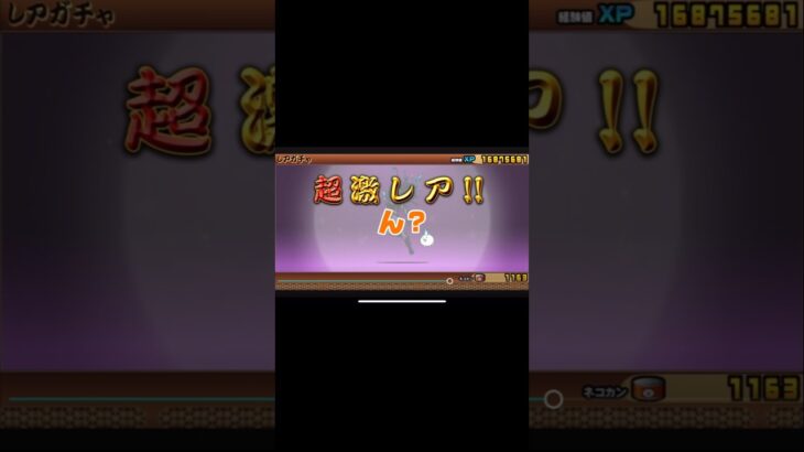 ガチャ引いてみた＃コーラアップ#ガキーず #にゃんこ大戦争