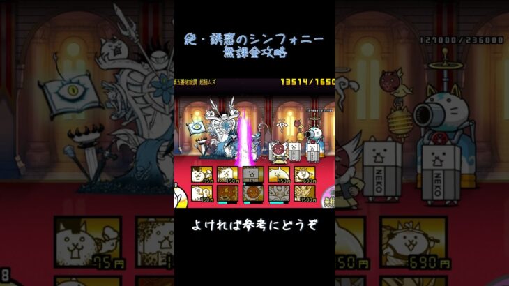 絶・誘惑のシンフォニー  無課金攻略#にゃんこ#にゃんこ大戦争