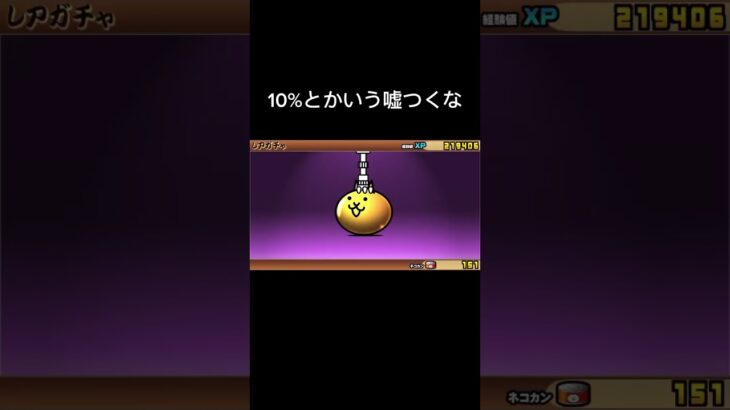 超クソネコ祭ふざけんなよ #にゃんこ #にゃんこ大戦争