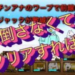 エスキモー星雲　３章　ボス倒さなくていい！初心者です。　#にゃんこ大戦争 #エスキモー星雲　#攻略 #初心者