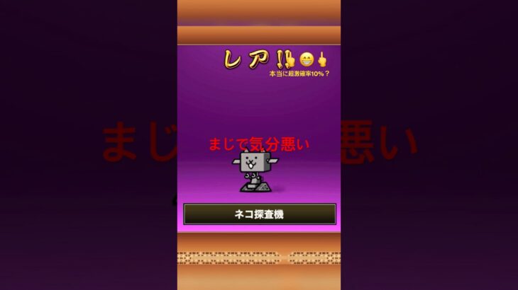 俺よりガチャ結果悪い奴いない説#にゃんこ大戦争 #ガチャ