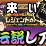 来たれ！伝説レア！#にゃんこ大戦争 #ゆっくり実況 ＃レジェンドチケット