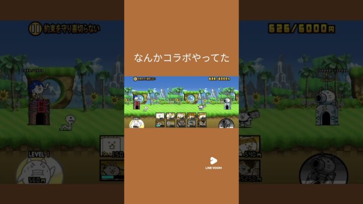 #にゃんこ大戦争 　コラボ来た!!早速やります!