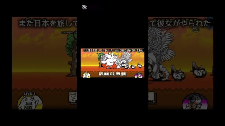 猫ムートの成長 #にゃんこ大戦争 #人気になりたい #ゲーム #すごい #バズレ #ゲーム実況 #上手いと思ったら高評価 #チャンネル登録お願いします