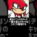【にゃん大速報】ソニックガチャで最もオススメなキャラはどれ？ #にゃんこ大戦争