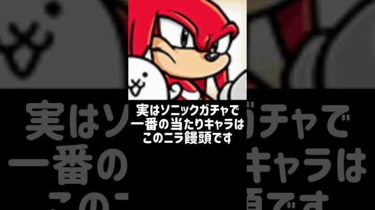 【にゃん大速報】ソニックガチャで最もオススメなキャラはどれ？ #にゃんこ大戦争