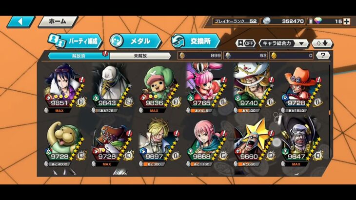 無課金勢です。バウンティーラッシュキャラクター紹介
