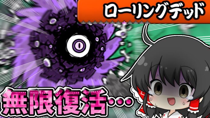 にゃんこ大戦争【無限蘇生】何度倒しても死なない「アンデッドサイクロン」に挑んでみた結果が絶望的すぎた…【ゆっくり実況】【無課金】【ローリングデッド】