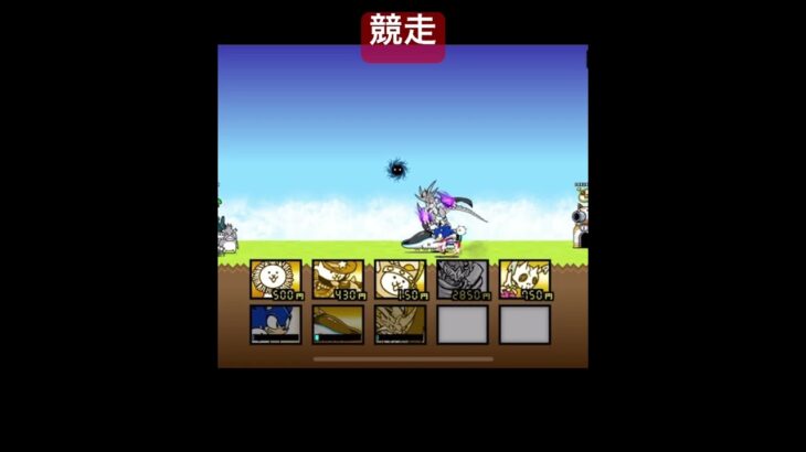 競走 #にゃんこ大戦争 #にゃんこ #ゲーム実況
