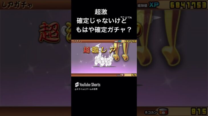 ［にゃんこ大戦争］猫缶つかっても安心#にゃんこ大戦争#バズれ#にゃんこ