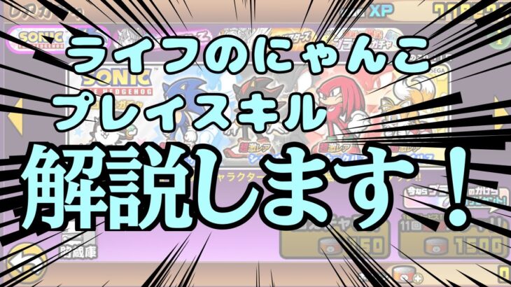 【にゃんこ大戦争】初心者必見！プレイスキルと妨害アタッカー！