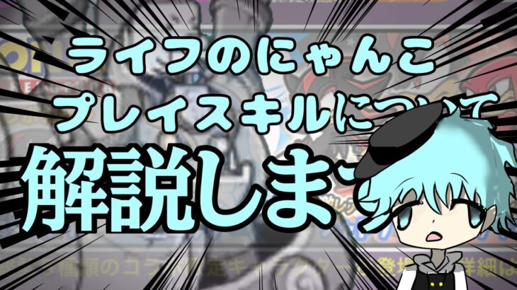 【再投稿にゃんこ大戦争】初心者必見！プレイスキルの解説アタッカーと妨害を入れようの回
