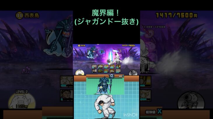 花山薫で魔界編！(ジャガンドー抜き)#にゃんこ大戦争 #花山薫#オドループ