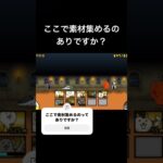 #にゃんこ大戦争 #初心者