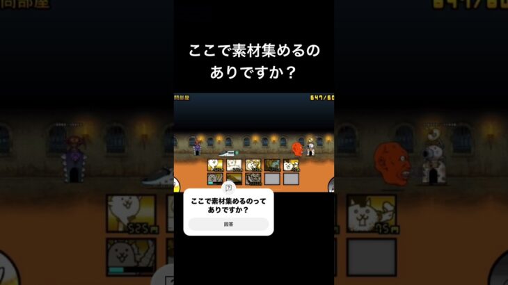 #にゃんこ大戦争 #初心者