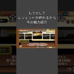 戦力紹介だよ！