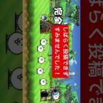 ボーナスステージの攻略方法！！#にゃんこ #にゃんこ大戦争 #ゲーム #ボーナスステージ #ソニック #ボーナス
