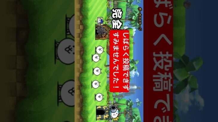 ボーナスステージの攻略方法！！#にゃんこ #にゃんこ大戦争 #ゲーム #ボーナスステージ #ソニック #ボーナス