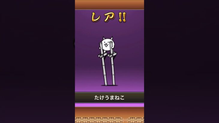 チケットガチャ！#にゃんこ大戦争 #ソニック #コラボ
