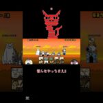 試練やります中編#にゃんこ大戦争 #にゃんこ