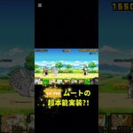 覚醒ムート超本能実装【ふたりで！にゃんこ大戦争！】#ふたりでにゃんこ大戦争解説 #ふたりでにゃんこ大戦争 #おすすめにのりたい #おすすめに乗りたい #オススメにのりたい #覚醒ムート#かっこいい