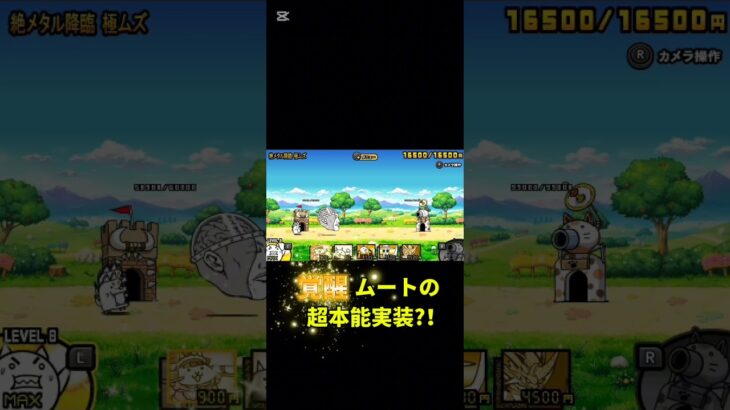 覚醒ムート超本能実装【ふたりで！にゃんこ大戦争！】#ふたりでにゃんこ大戦争解説 #ふたりでにゃんこ大戦争 #おすすめにのりたい #おすすめに乗りたい #オススメにのりたい #覚醒ムート#かっこいい