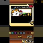 以外に強い #にゃんこ大戦争 #ビノミ #無課金キャラ #無料キャラ #無料
