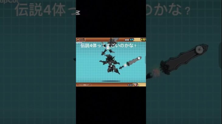 みんなは伝説レア何体持ってる？ #にゃんこ大戦争 #音ハメ