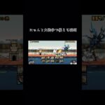 にゃんこ大戦争で萎える瞬間#にゃんこ大戦争#萎える#伸びろ