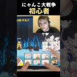にゃんこ大戦争初心者 #にゃんこ大戦争 #にゃんこ大戦争初心者