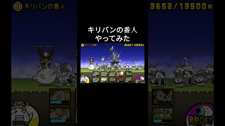キリバンの番人[無課金][にゃんこ大戦争]