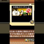 大狂乱のネコゲット！#にゃんこ大戦争#大狂乱のネコ