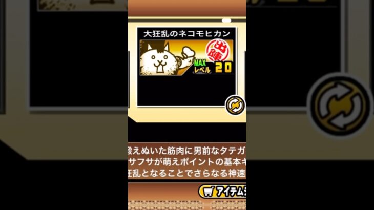 大狂乱のネコゲット！#にゃんこ大戦争#大狂乱のネコ